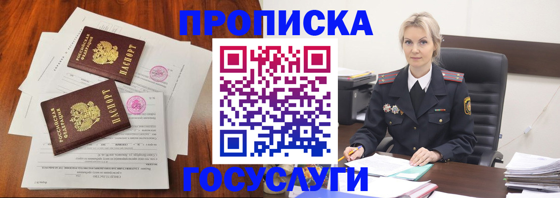 временная прописка в Щиграх